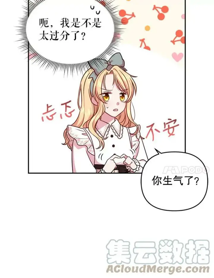漫画《我把竹马养黑化》3.他为什么不生气？第28张图