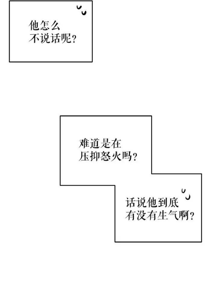 漫画《我把竹马养黑化》3.他为什么不生气？第29张图