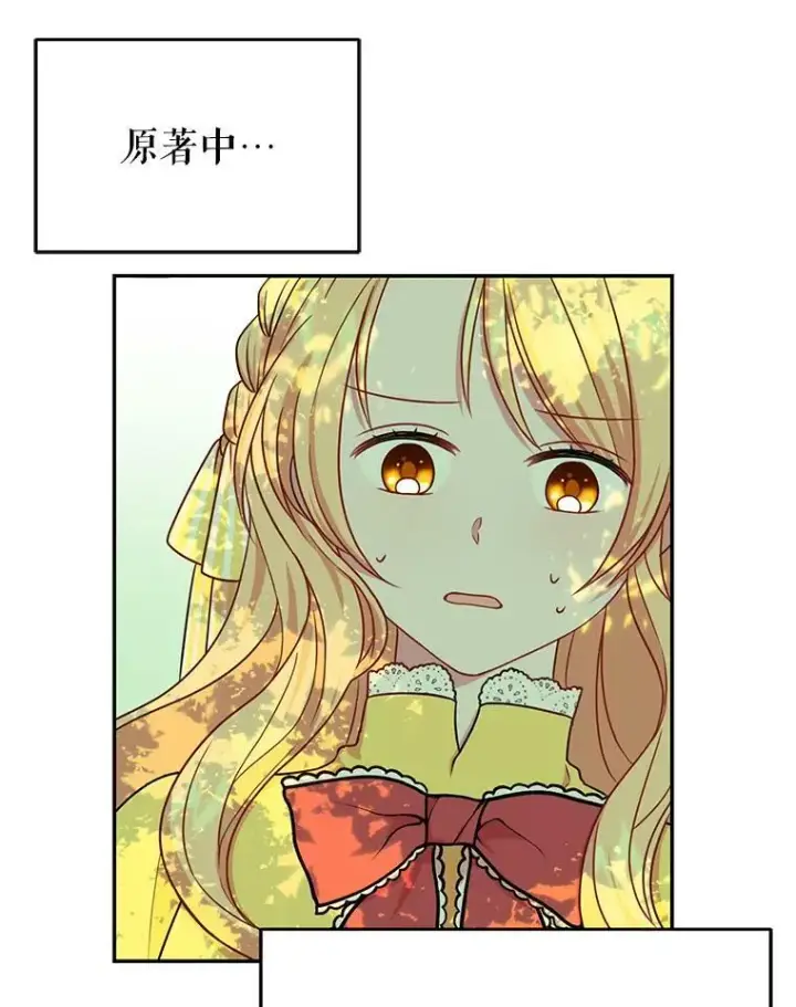 漫画《我把竹马养黑化》3.他为什么不生气？第3张图
