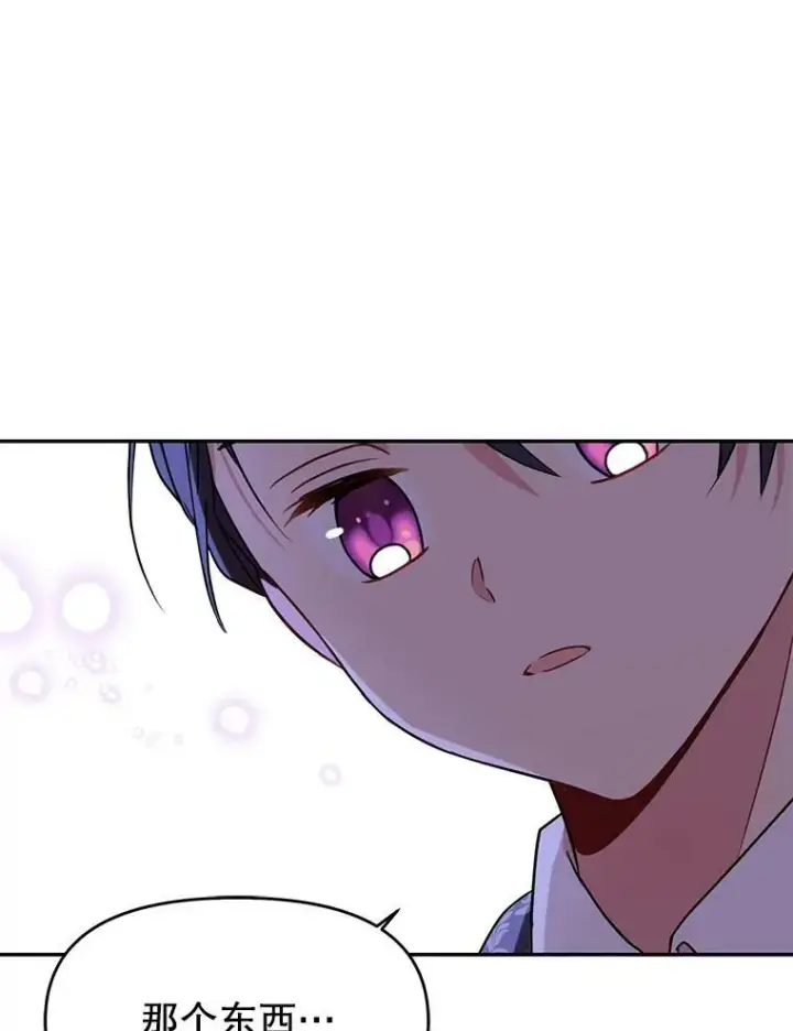 漫画《我把竹马养黑化》3.他为什么不生气？第30张图