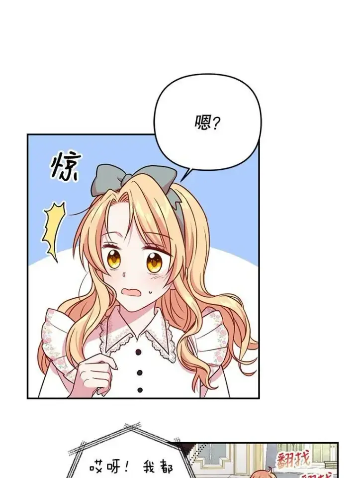 漫画《我把竹马养黑化》3.他为什么不生气？第33张图