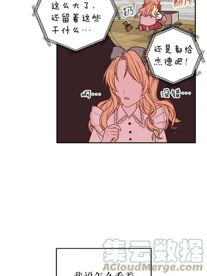 漫画《我把竹马养黑化》3.他为什么不生气？第34张图