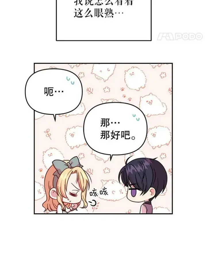 漫画《我把竹马养黑化》3.他为什么不生气？第35张图
