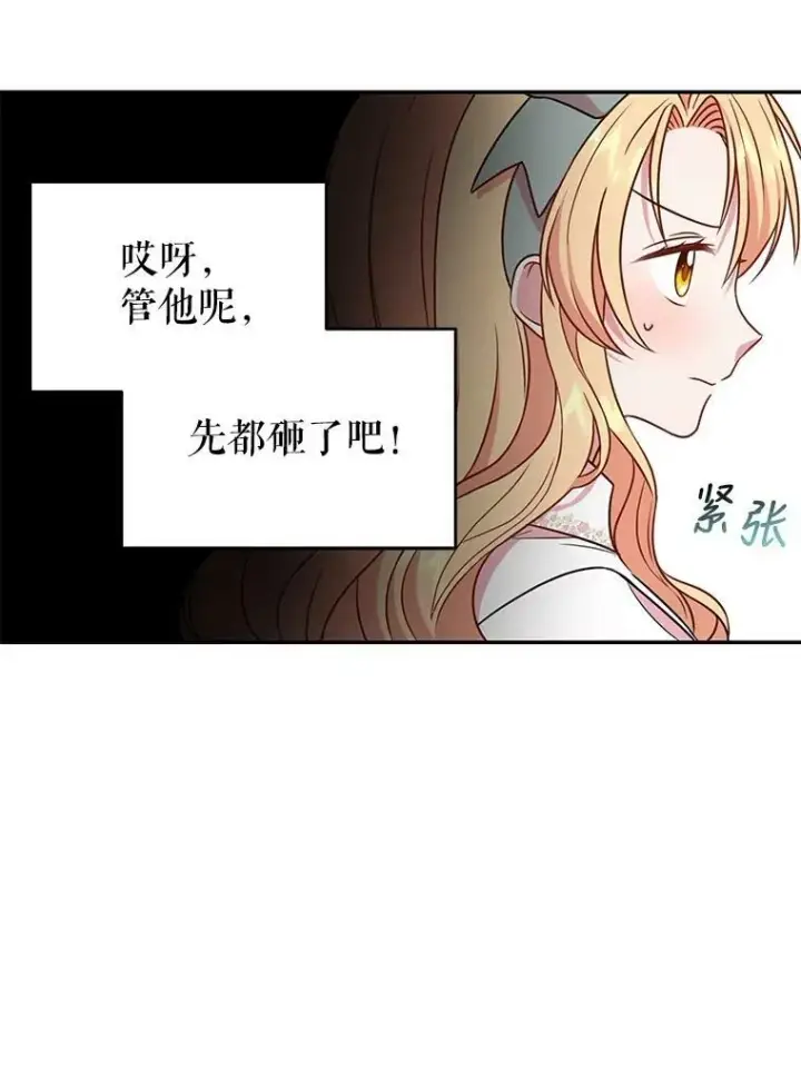 漫画《我把竹马养黑化》3.他为什么不生气？第36张图