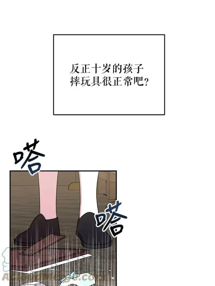 漫画《我把竹马养黑化》3.他为什么不生气？第37张图