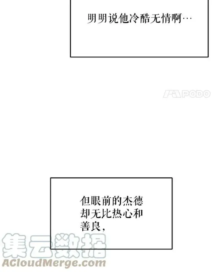 漫画《我把竹马养黑化》3.他为什么不生气？第4张图