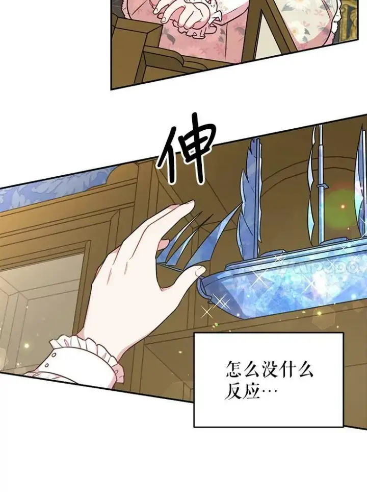 漫画《我把竹马养黑化》3.他为什么不生气？第41张图