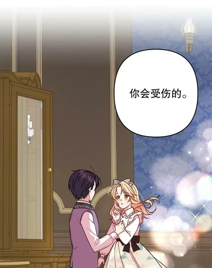 漫画《我把竹马养黑化》3.他为什么不生气？第45张图
