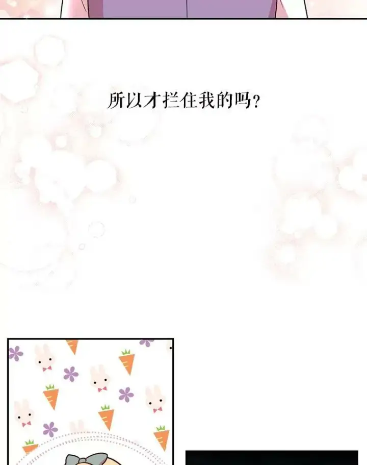 漫画《我把竹马养黑化》3.他为什么不生气？第50张图