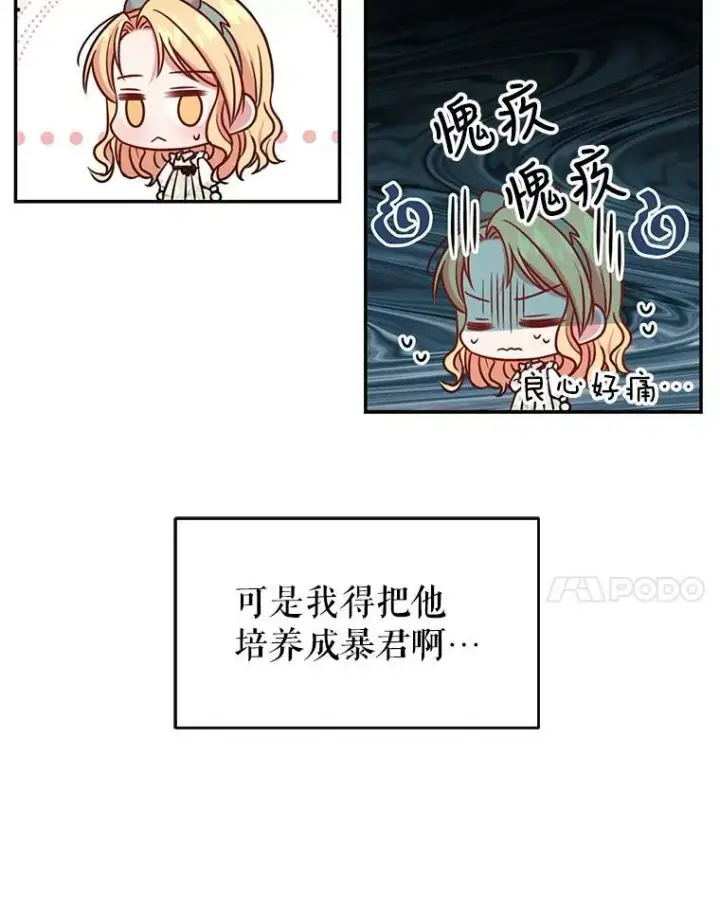 漫画《我把竹马养黑化》3.他为什么不生气？第51张图