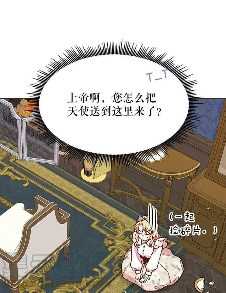 漫画《我把竹马养黑化》3.他为什么不生气？第52张图