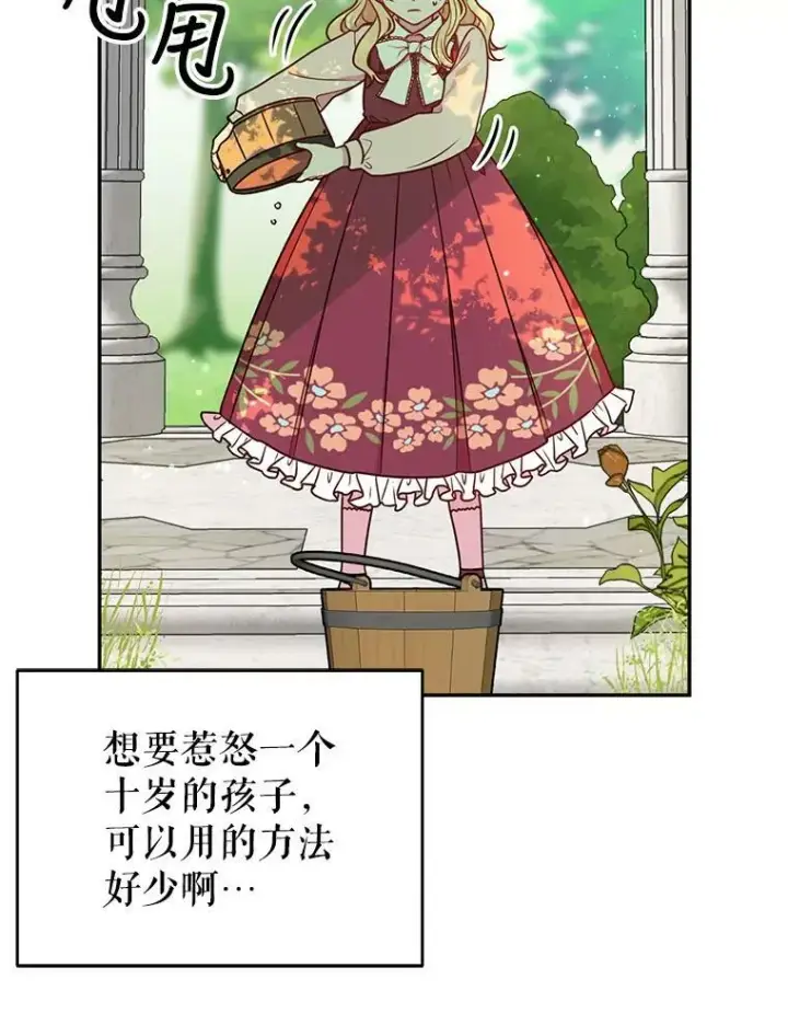 漫画《我把竹马养黑化》3.他为什么不生气？第56张图