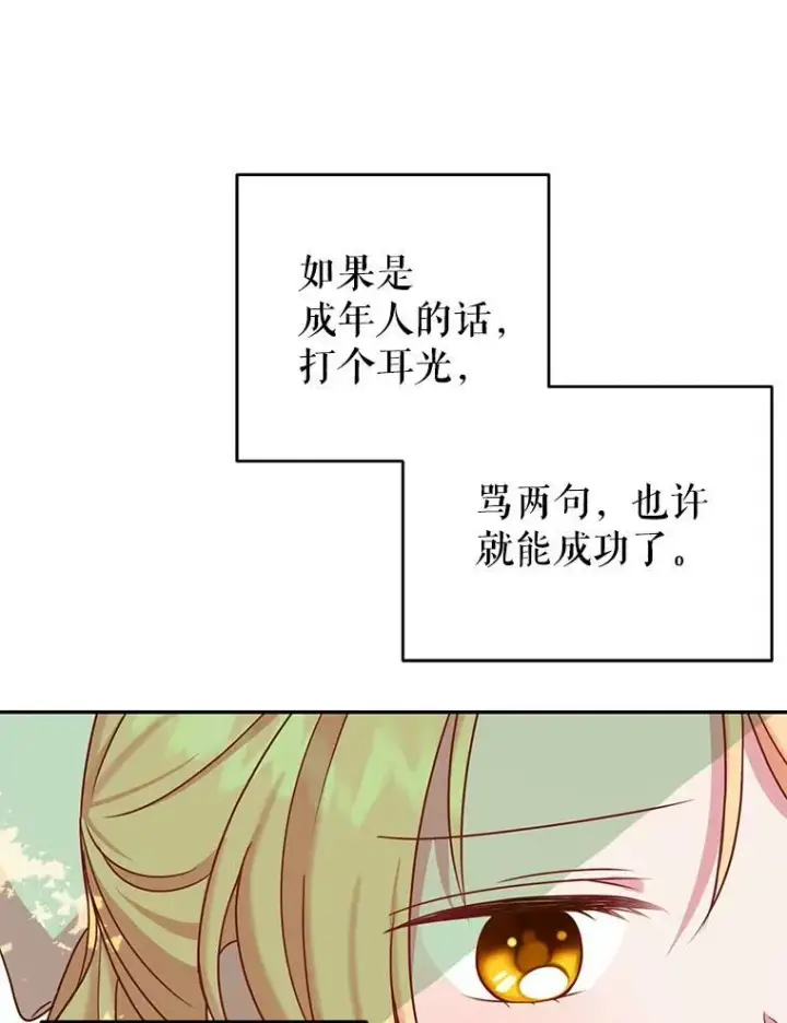 漫画《我把竹马养黑化》3.他为什么不生气？第57张图