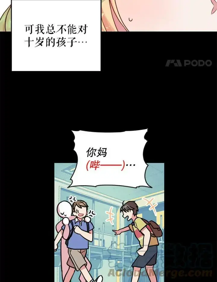漫画《我把竹马养黑化》3.他为什么不生气？第58张图