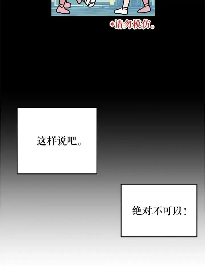 漫画《我把竹马养黑化》3.他为什么不生气？第59张图