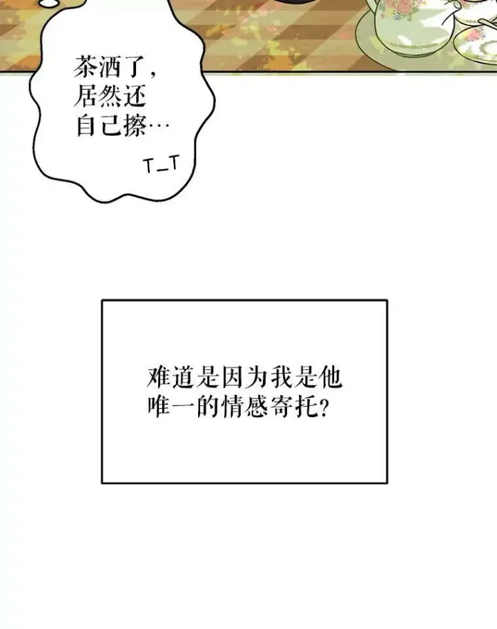 漫画《我把竹马养黑化》3.他为什么不生气？第6张图