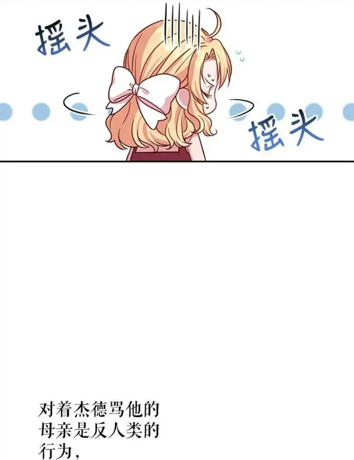 漫画《我把竹马养黑化》3.他为什么不生气？第60张图