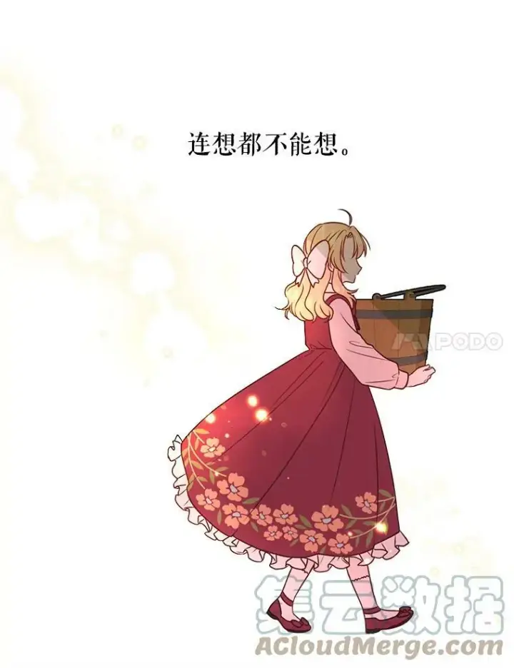 漫画《我把竹马养黑化》3.他为什么不生气？第61张图