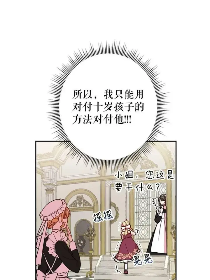 漫画《我把竹马养黑化》3.他为什么不生气？第62张图