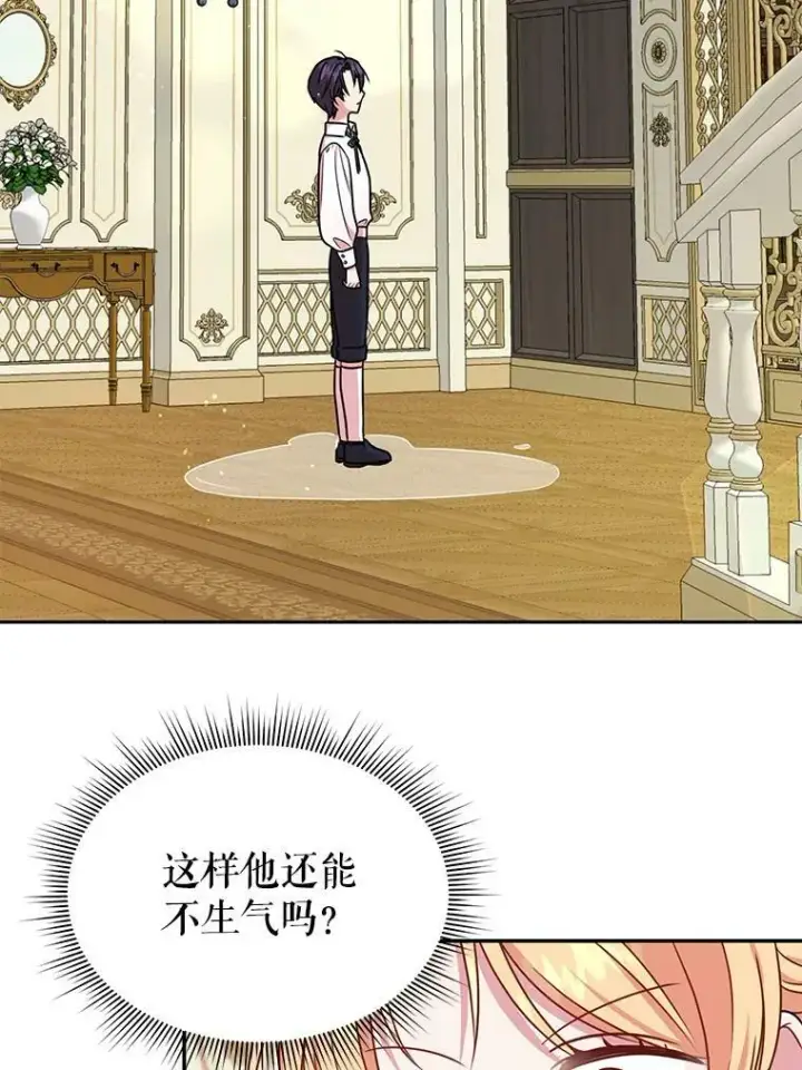 漫画《我把竹马养黑化》3.他为什么不生气？第69张图