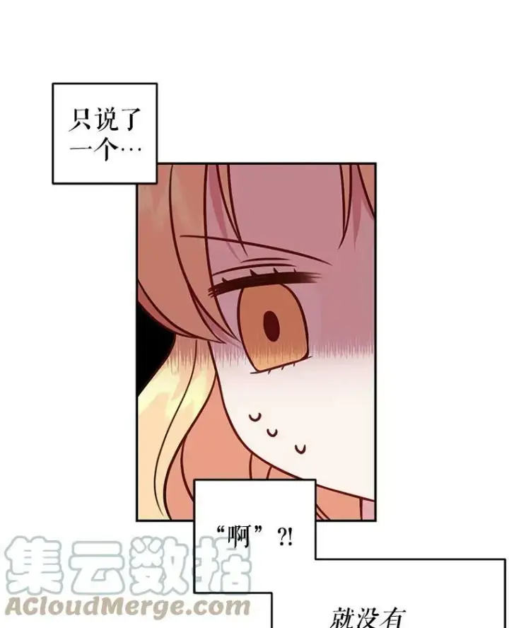 漫画《我把竹马养黑化》3.他为什么不生气？第73张图