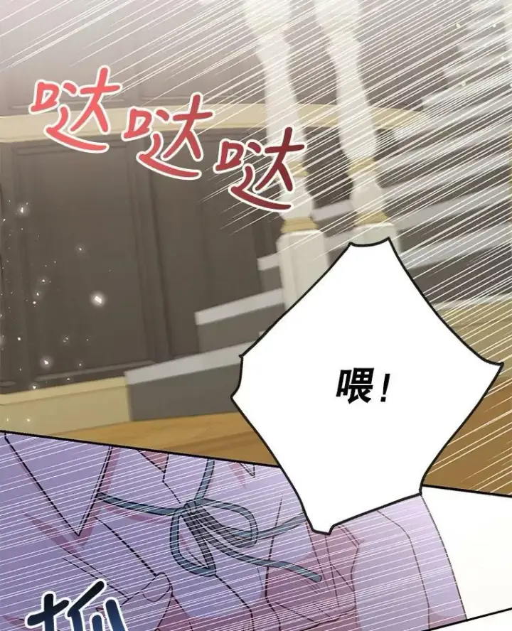 漫画《我把竹马养黑化》3.他为什么不生气？第75张图