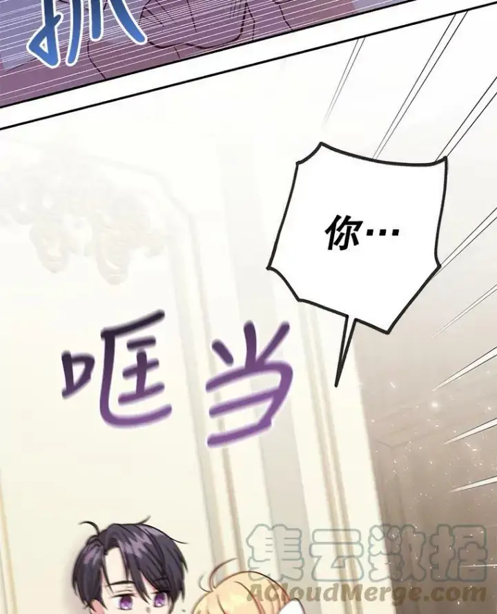 漫画《我把竹马养黑化》3.他为什么不生气？第76张图