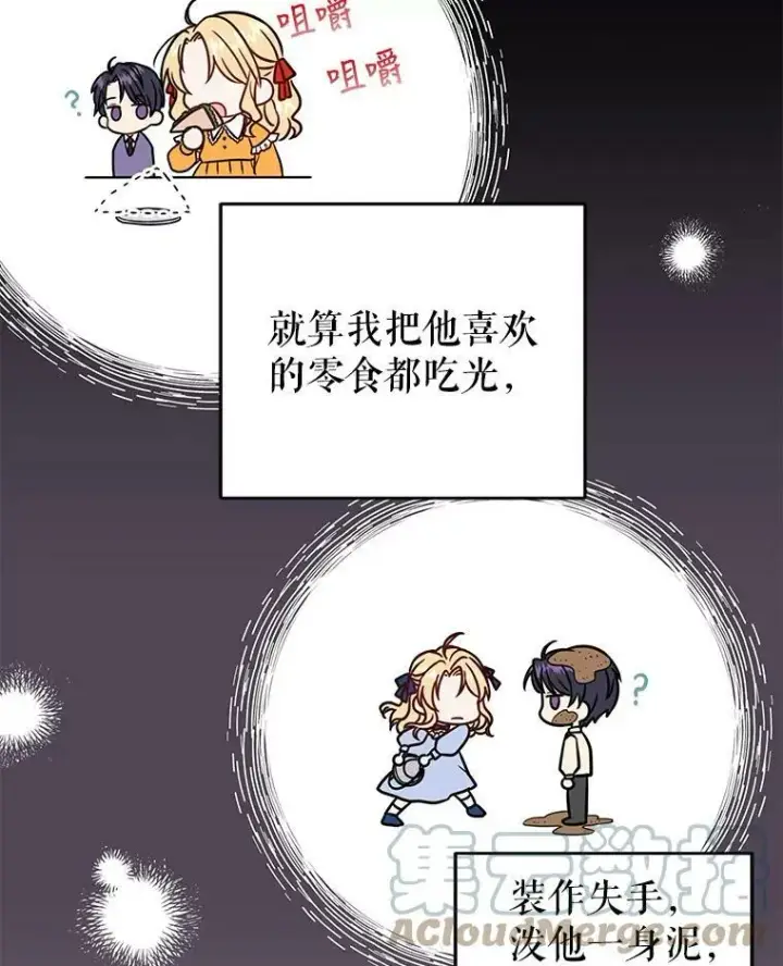 漫画《我把竹马养黑化》3.他为什么不生气？第79张图