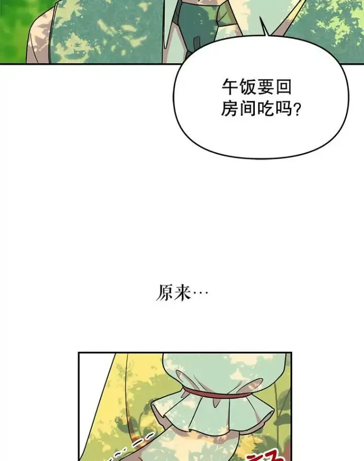 漫画《我把竹马养黑化》3.他为什么不生气？第8张图
