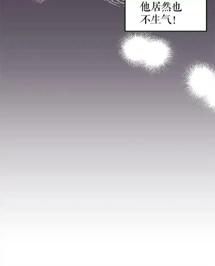 漫画《我把竹马养黑化》3.他为什么不生气？第80张图