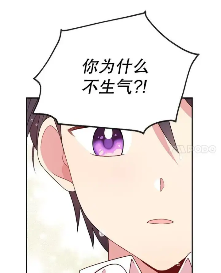 漫画《我把竹马养黑化》3.他为什么不生气？第81张图