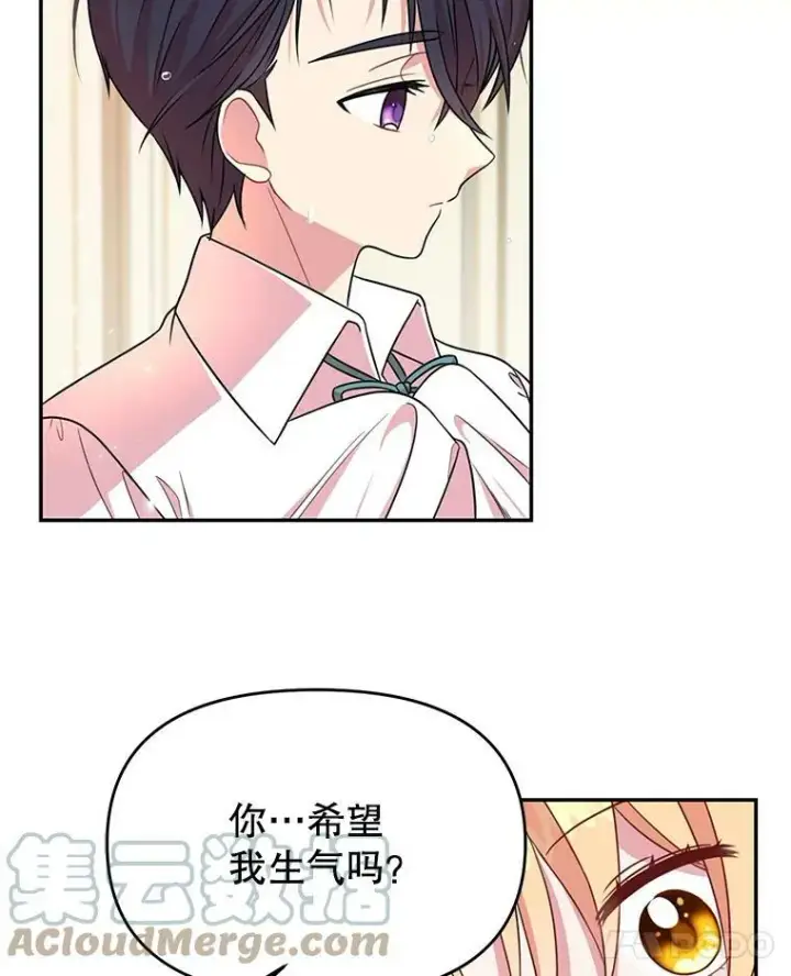 漫画《我把竹马养黑化》3.他为什么不生气？第85张图