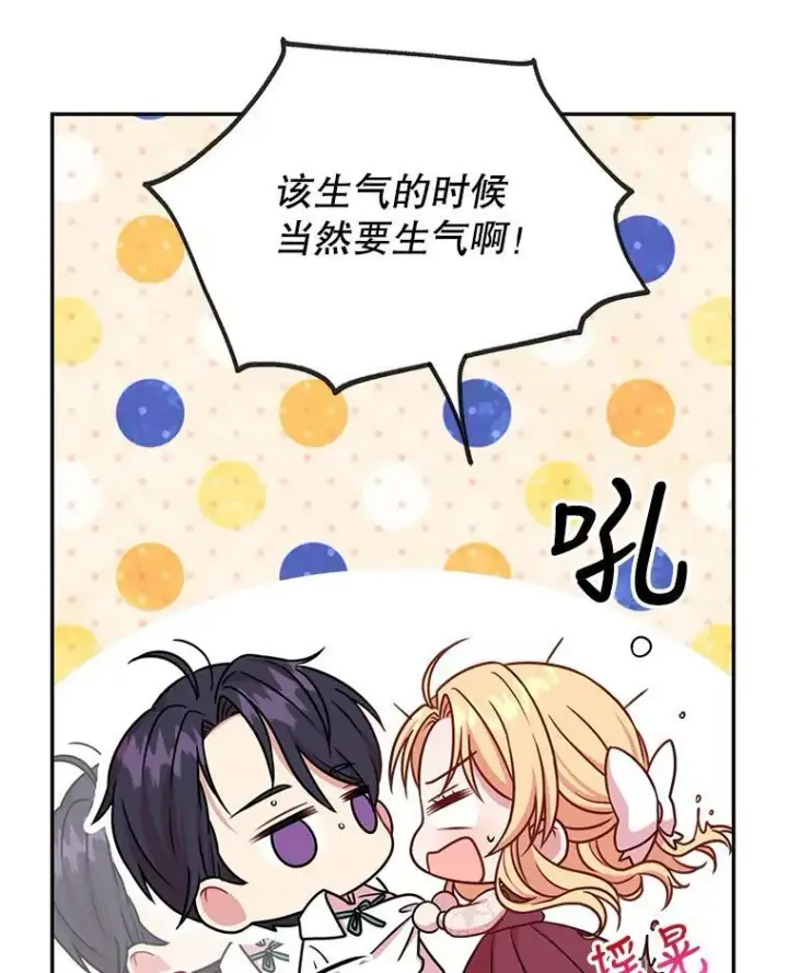 漫画《我把竹马养黑化》3.他为什么不生气？第87张图