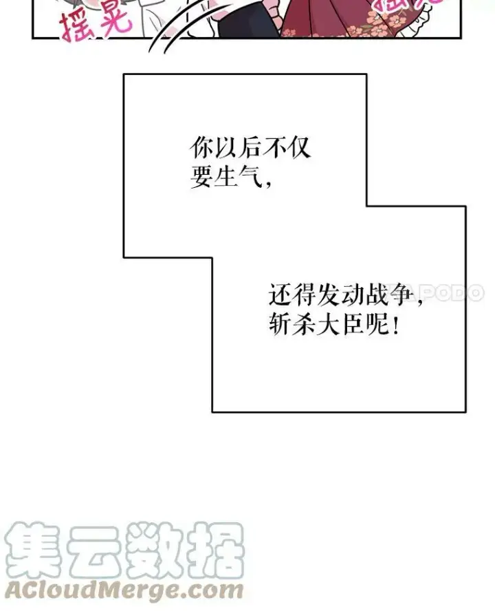 漫画《我把竹马养黑化》3.他为什么不生气？第88张图