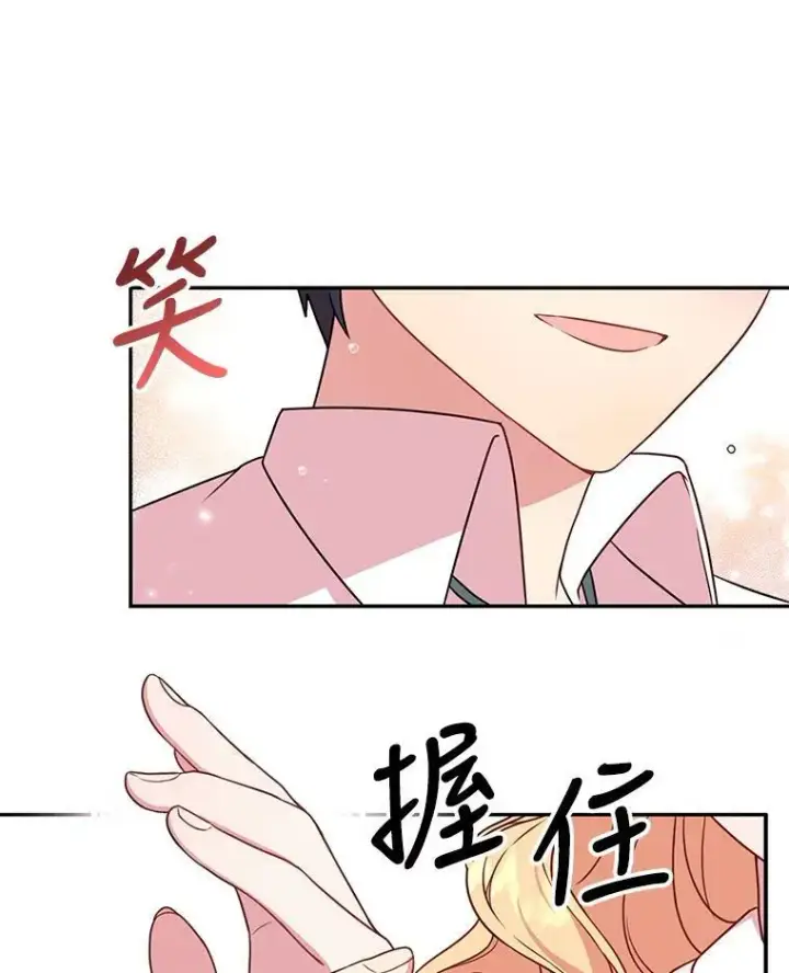 漫画《我把竹马养黑化》3.他为什么不生气？第89张图