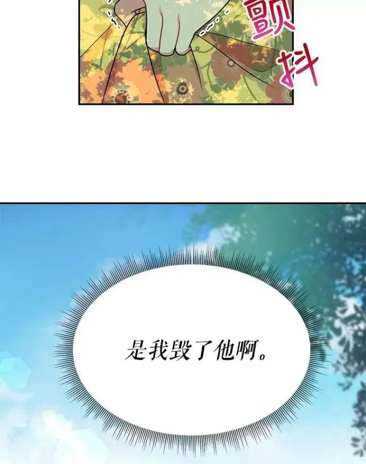 漫画《我把竹马养黑化》3.他为什么不生气？第9张图