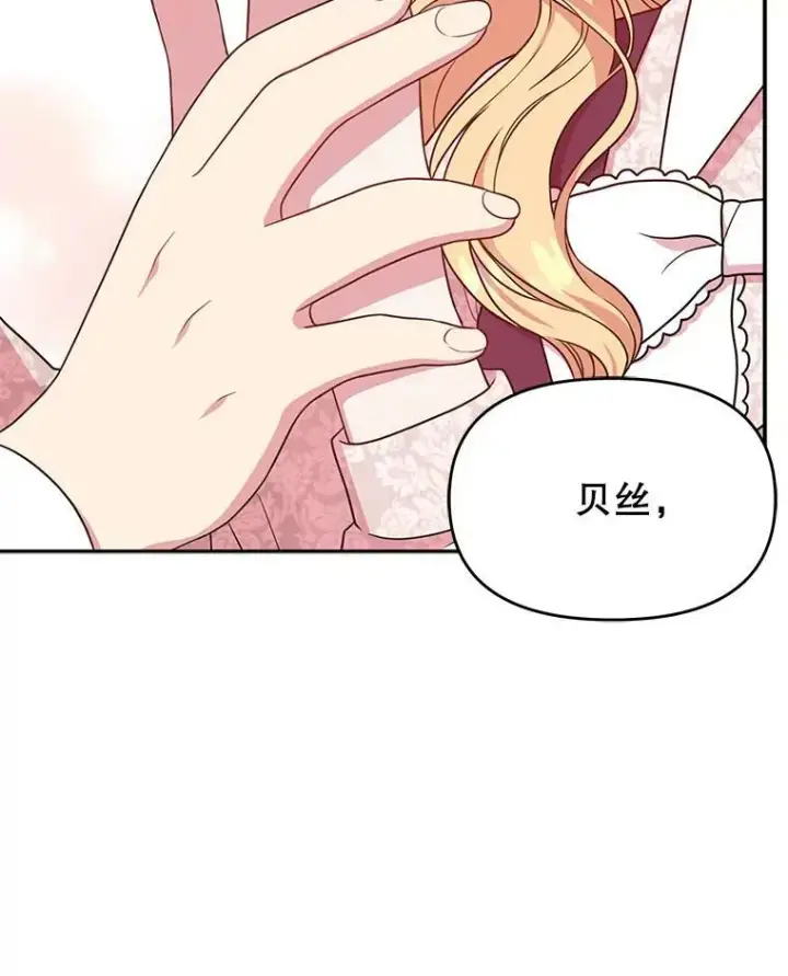 漫画《我把竹马养黑化》3.他为什么不生气？第90张图