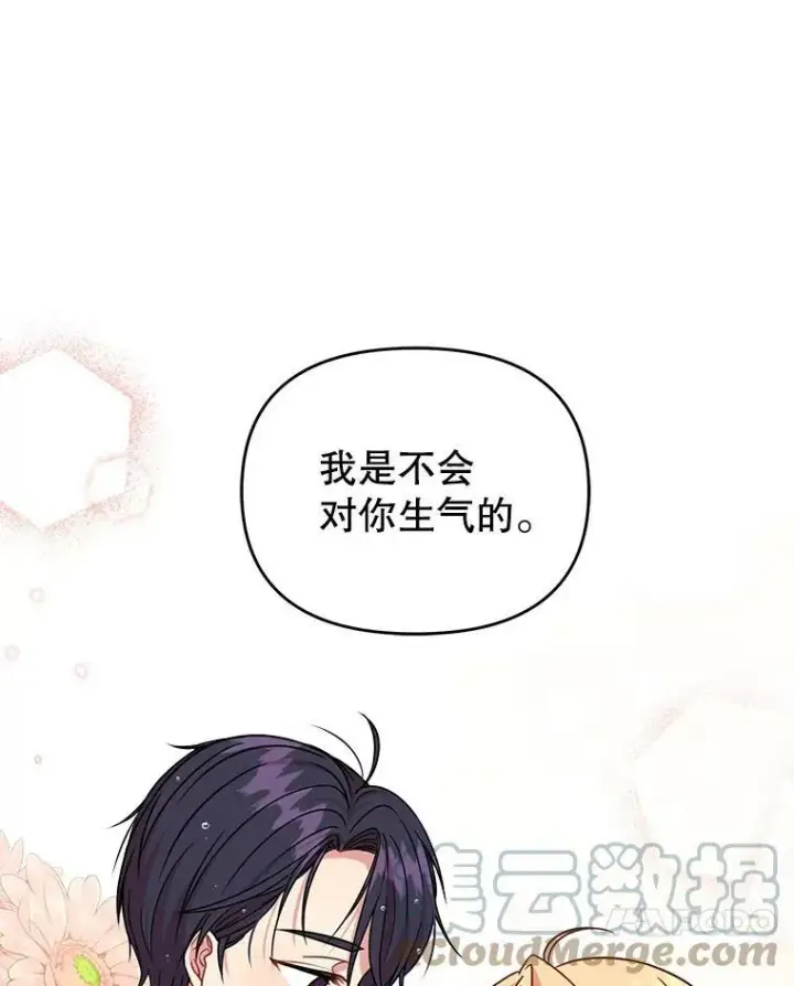漫画《我把竹马养黑化》3.他为什么不生气？第91张图