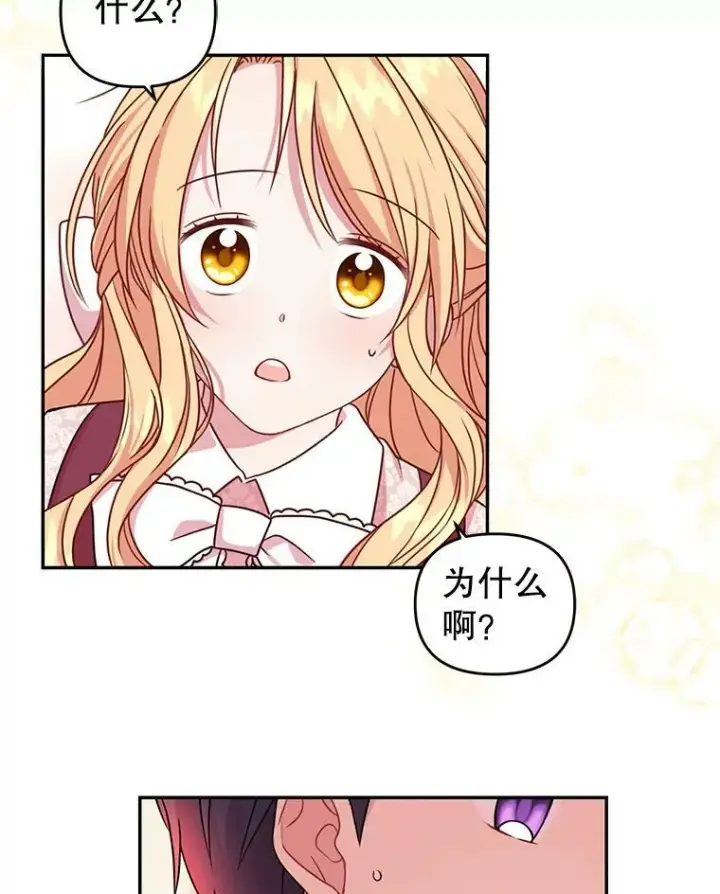 漫画《我把竹马养黑化》3.他为什么不生气？第93张图