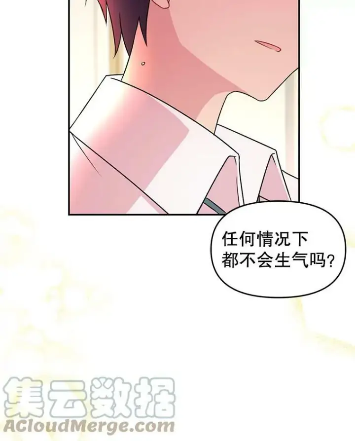 漫画《我把竹马养黑化》3.他为什么不生气？第94张图