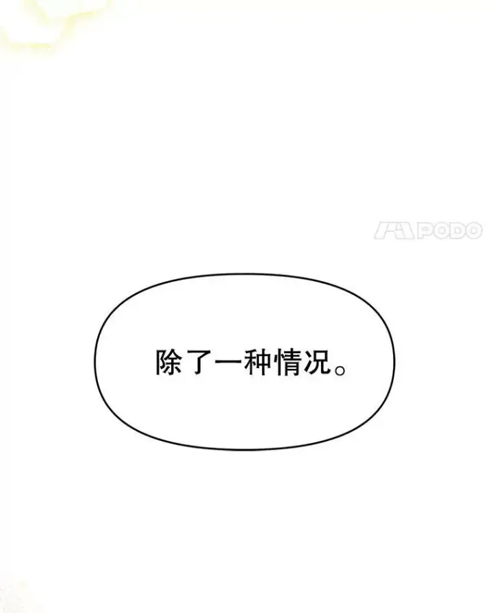 漫画《我把竹马养黑化》3.他为什么不生气？第95张图
