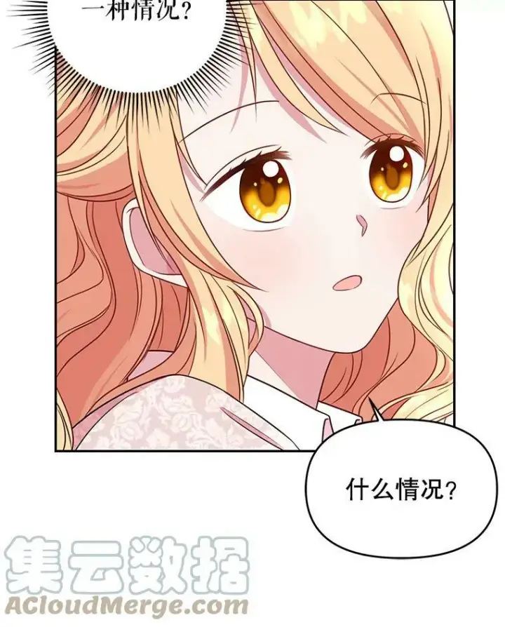 漫画《我把竹马养黑化》3.他为什么不生气？第97张图