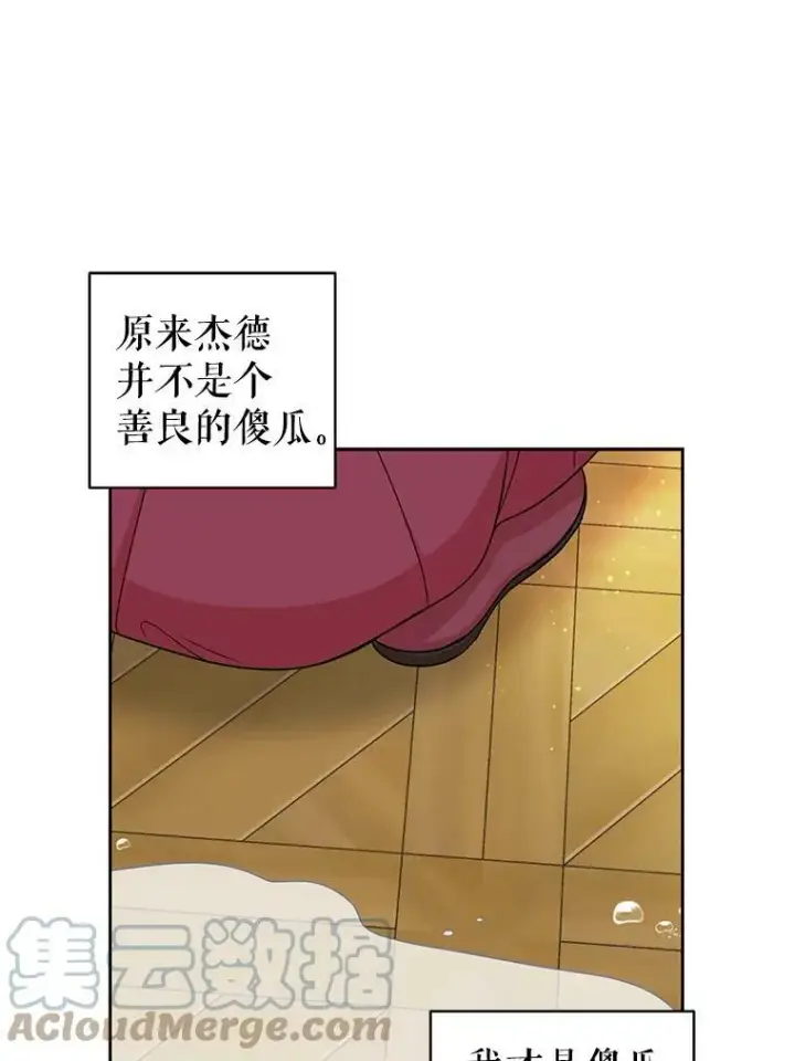 《我把竹马养黑化》4.坏朋友图10