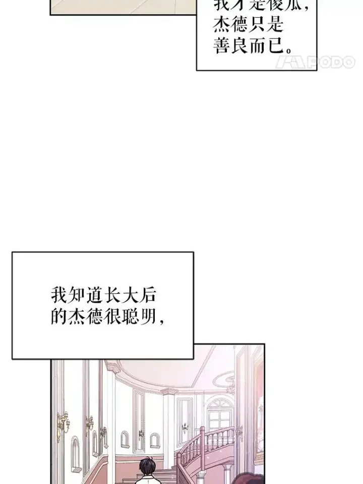《我把竹马养黑化》4.坏朋友图11