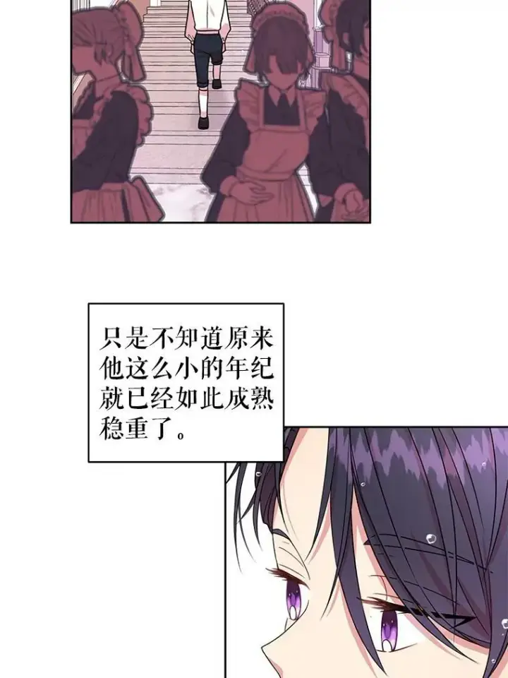 《我把竹马养黑化》4.坏朋友图12