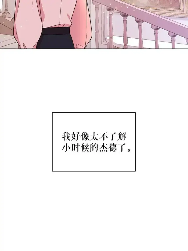 《我把竹马养黑化》4.坏朋友图15