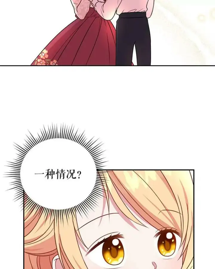 《我把竹马养黑化》4.坏朋友图2