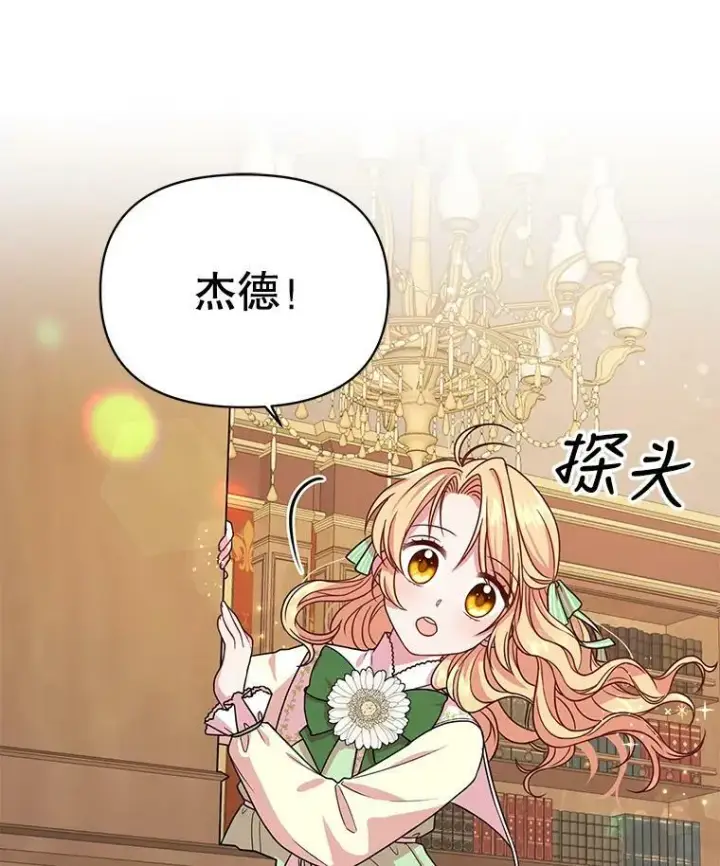 《我把竹马养黑化》4.坏朋友图20