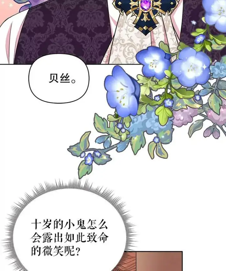 《我把竹马养黑化》4.坏朋友图24