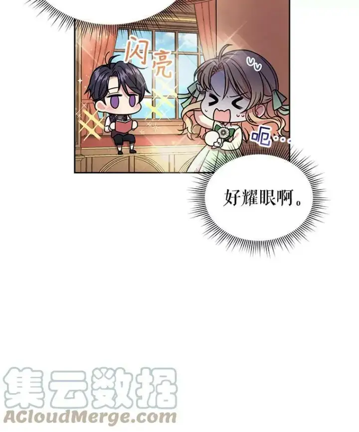 《我把竹马养黑化》4.坏朋友图25